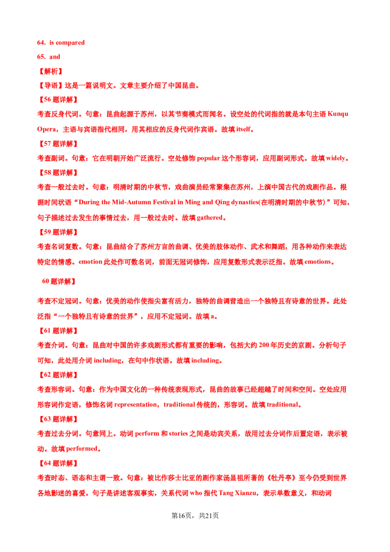 考点巩固卷11语法填空（解析版）_03高考英语_新高考复习资料_2024年新高考资料_一轮复习资料_完2024年高考英语一轮复习考点通关卷（新高考）_考点巩固卷11语法填空