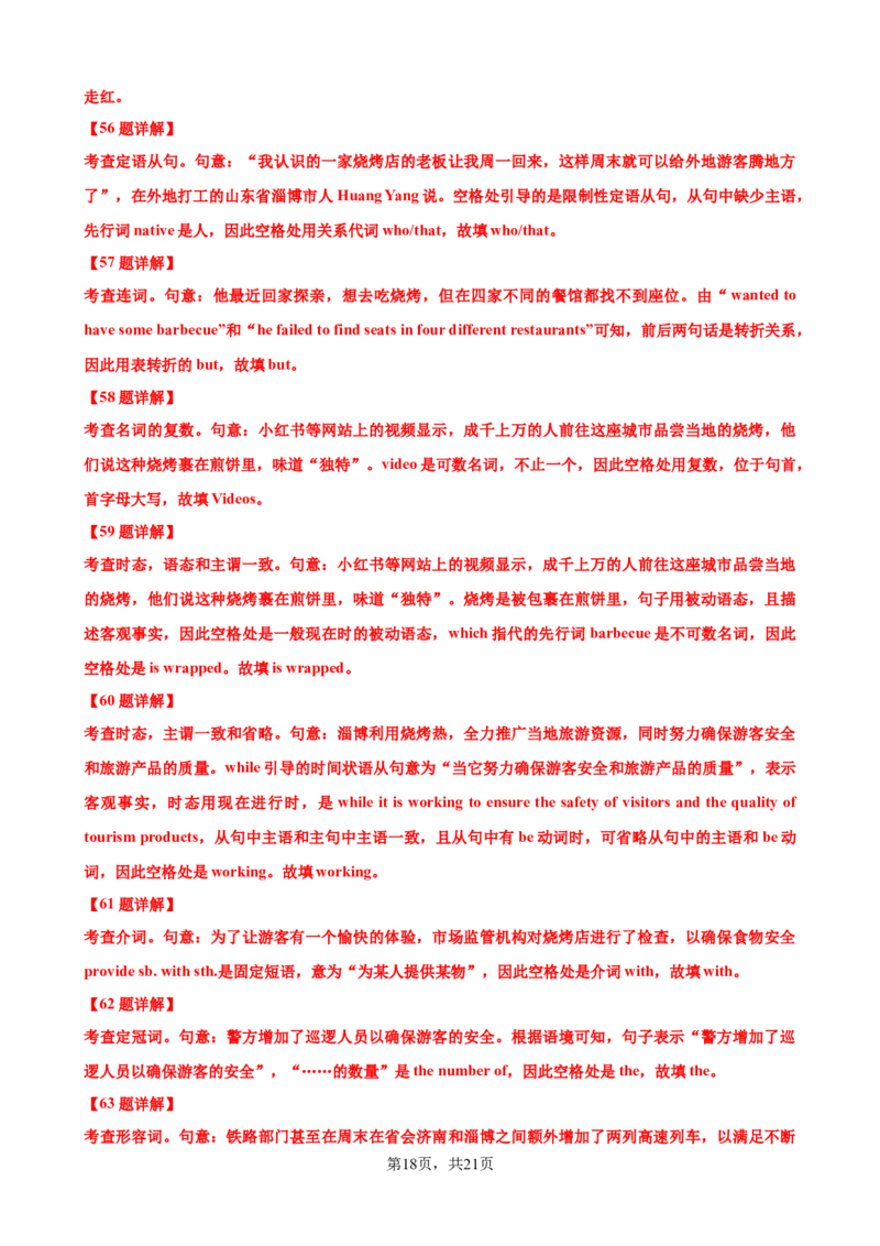 考点巩固卷11语法填空（解析版）_03高考英语_新高考复习资料_2024年新高考资料_一轮复习资料_完2024年高考英语一轮复习考点通关卷（新高考）_考点巩固卷11语法填空