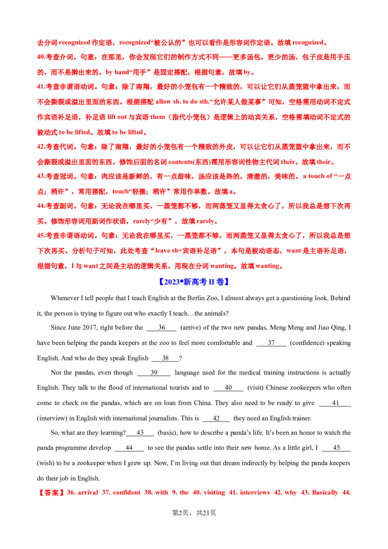 考点巩固卷11语法填空（解析版）_03高考英语_新高考复习资料_2024年新高考资料_一轮复习资料_完2024年高考英语一轮复习考点通关卷（新高考）_考点巩固卷11语法填空