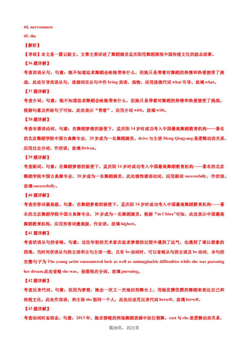 考点巩固卷11语法填空（解析版）_03高考英语_新高考复习资料_2024年新高考资料_一轮复习资料_完2024年高考英语一轮复习考点通关卷（新高考）_考点巩固卷11语法填空