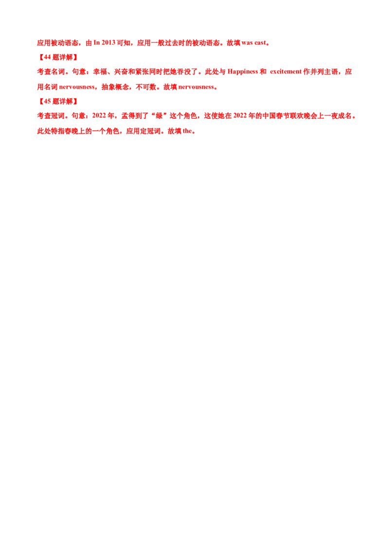 考点巩固卷11语法填空（解析版）_03高考英语_新高考复习资料_2024年新高考资料_一轮复习资料_完2024年高考英语一轮复习考点通关卷（新高考）_考点巩固卷11语法填空