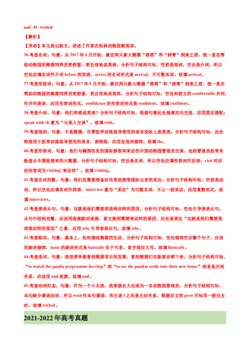 考点巩固卷11语法填空（解析版）_03高考英语_新高考复习资料_2024年新高考资料_一轮复习资料_完2024年高考英语一轮复习考点通关卷（新高考）_考点巩固卷11语法填空