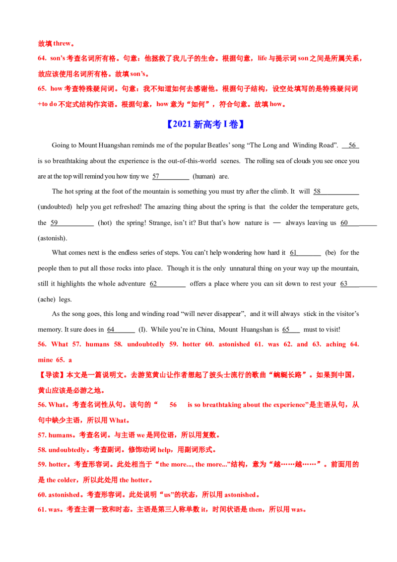 考点巩固卷11语法填空（解析版）_03高考英语_新高考复习资料_2024年新高考资料_一轮复习资料_完2024年高考英语一轮复习考点通关卷（新高考）_考点巩固卷11语法填空