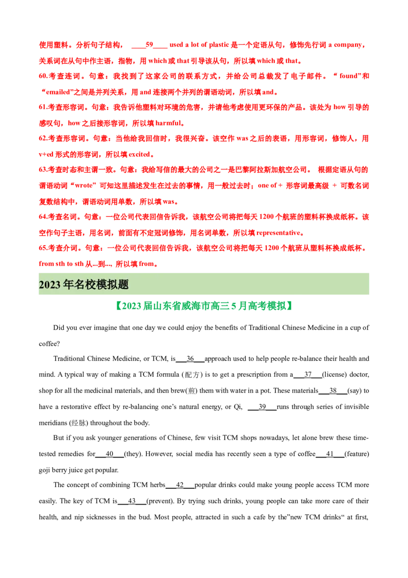 考点巩固卷11语法填空（解析版）_03高考英语_新高考复习资料_2024年新高考资料_一轮复习资料_完2024年高考英语一轮复习考点通关卷（新高考）_考点巩固卷11语法填空