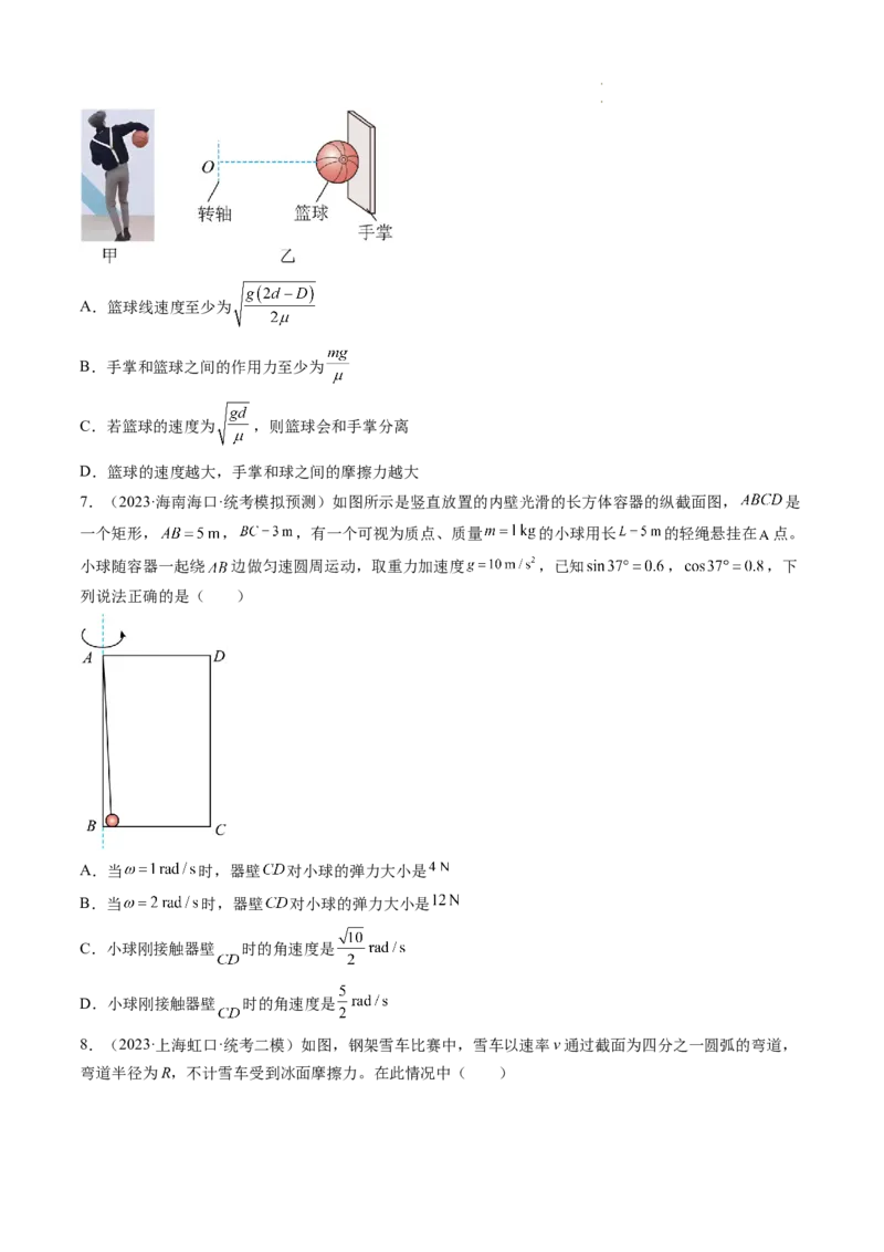 第18讲圆周运动（练习）（原卷版）_04高考物理_新高考复习资料_2024新高考复习资料_一轮复习资料_2024年高考物理一轮复习讲练测（讲义+练习+课件）（新高考）_讲义+练习