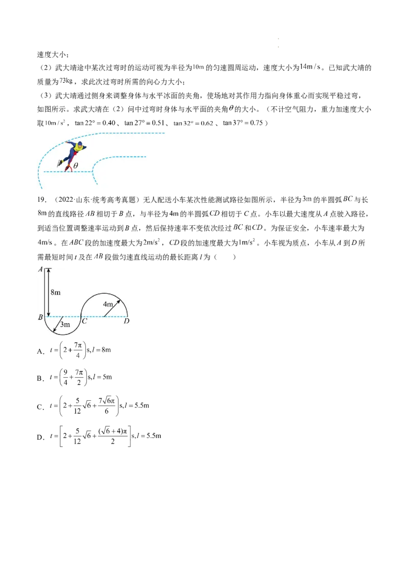 第18讲圆周运动（练习）（原卷版）_04高考物理_新高考复习资料_2024新高考复习资料_一轮复习资料_2024年高考物理一轮复习讲练测（讲义+练习+课件）（新高考）_讲义+练习