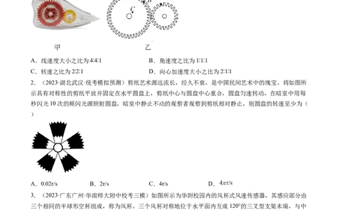 第18讲圆周运动（练习）（原卷版）_04高考物理_新高考复习资料_2024新高考复习资料_一轮复习资料_2024年高考物理一轮复习讲练测（讲义+练习+课件）（新高考）_讲义+练习