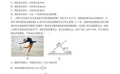 第18讲圆周运动（练习）（原卷版）_04高考物理_新高考复习资料_2024新高考复习资料_一轮复习资料_2024年高考物理一轮复习讲练测（讲义+练习+课件）（新高考）_讲义+练习