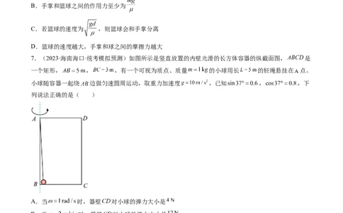 第18讲圆周运动（练习）（原卷版）_04高考物理_新高考复习资料_2024新高考复习资料_一轮复习资料_2024年高考物理一轮复习讲练测（讲义+练习+课件）（新高考）_讲义+练习