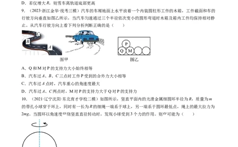 第18讲圆周运动（练习）（原卷版）_04高考物理_新高考复习资料_2024新高考复习资料_一轮复习资料_2024年高考物理一轮复习讲练测（讲义+练习+课件）（新高考）_讲义+练习
