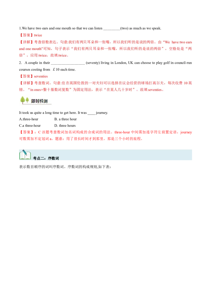 考点01名词与数词（核心考点精讲精练）-备战2025年高考英语一轮复习考点帮（新高考通用）（解析版）_03高考英语_新高考复习资料_2025年新高考复习