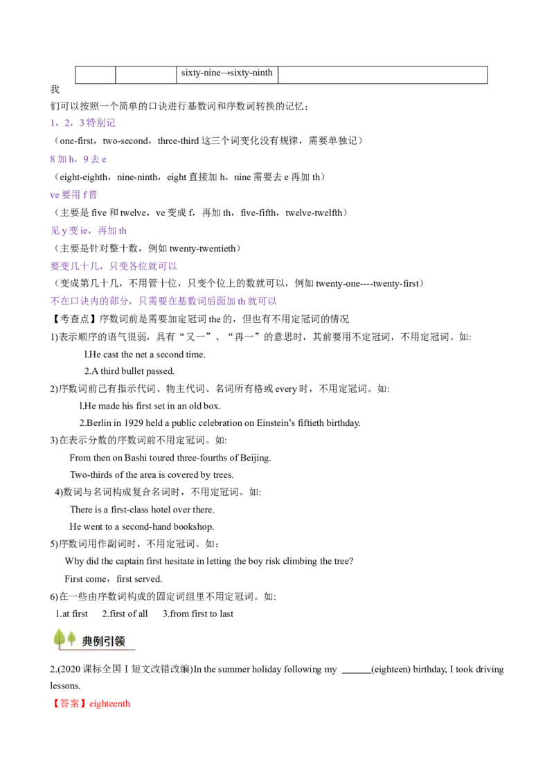 考点01名词与数词（核心考点精讲精练）-备战2025年高考英语一轮复习考点帮（新高考通用）（解析版）_03高考英语_新高考复习资料_2025年新高考复习