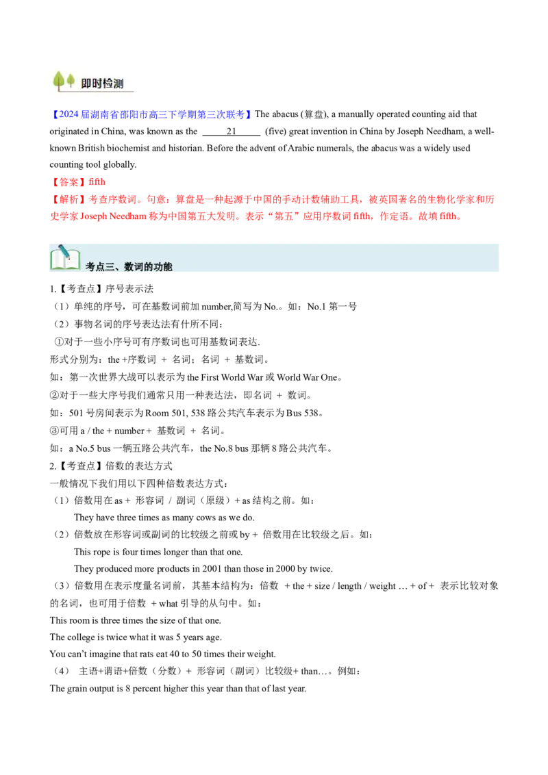 考点01名词与数词（核心考点精讲精练）-备战2025年高考英语一轮复习考点帮（新高考通用）（解析版）_03高考英语_新高考复习资料_2025年新高考复习