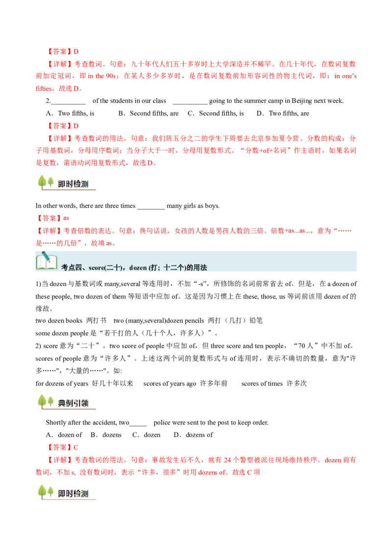 考点01名词与数词（核心考点精讲精练）-备战2025年高考英语一轮复习考点帮（新高考通用）（解析版）_03高考英语_新高考复习资料_2025年新高考复习