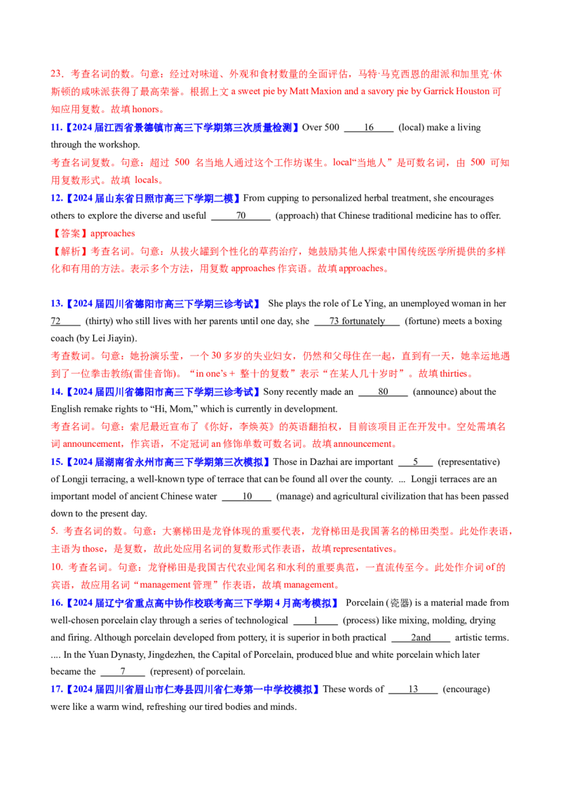 考点01名词与数词（核心考点精讲精练）-备战2025年高考英语一轮复习考点帮（新高考通用）（解析版）_03高考英语_新高考复习资料_2025年新高考复习