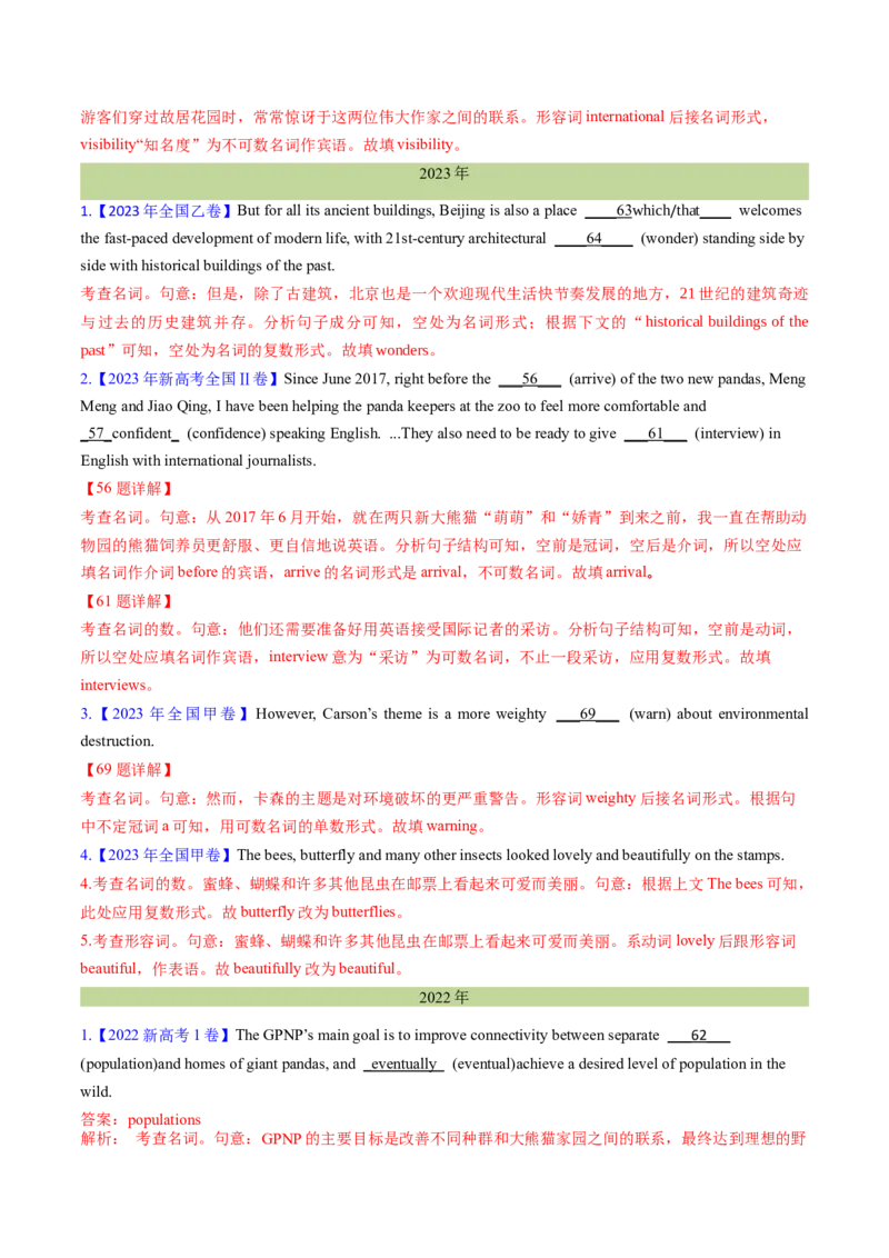 考点01名词与数词（核心考点精讲精练）-备战2025年高考英语一轮复习考点帮（新高考通用）（解析版）_03高考英语_新高考复习资料_2025年新高考复习