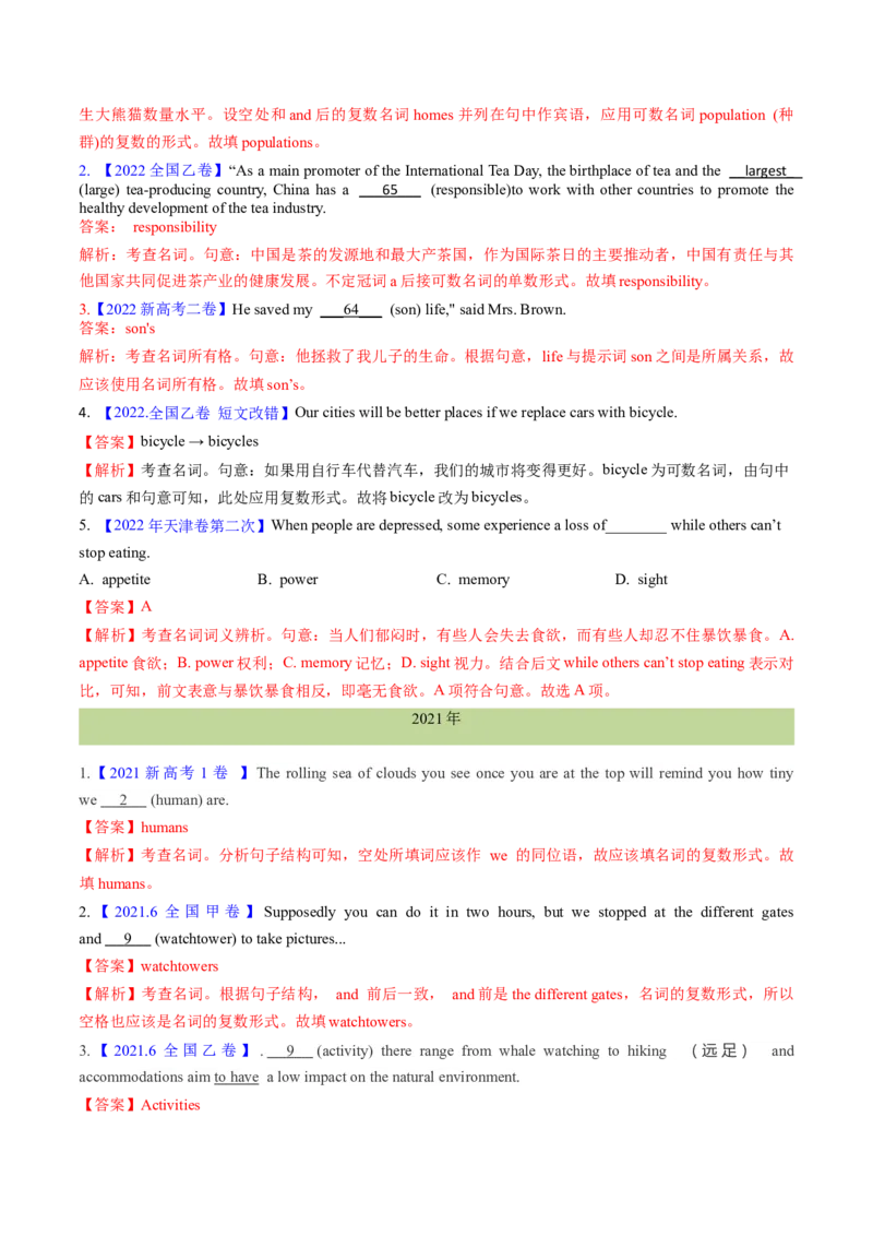 考点01名词与数词（核心考点精讲精练）-备战2025年高考英语一轮复习考点帮（新高考通用）（解析版）_03高考英语_新高考复习资料_2025年新高考复习