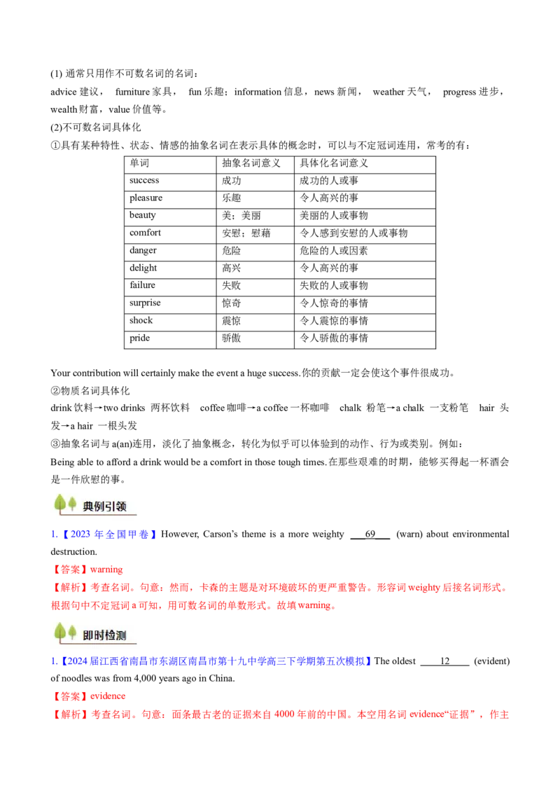 考点01名词与数词（核心考点精讲精练）-备战2025年高考英语一轮复习考点帮（新高考通用）（解析版）_03高考英语_新高考复习资料_2025年新高考复习