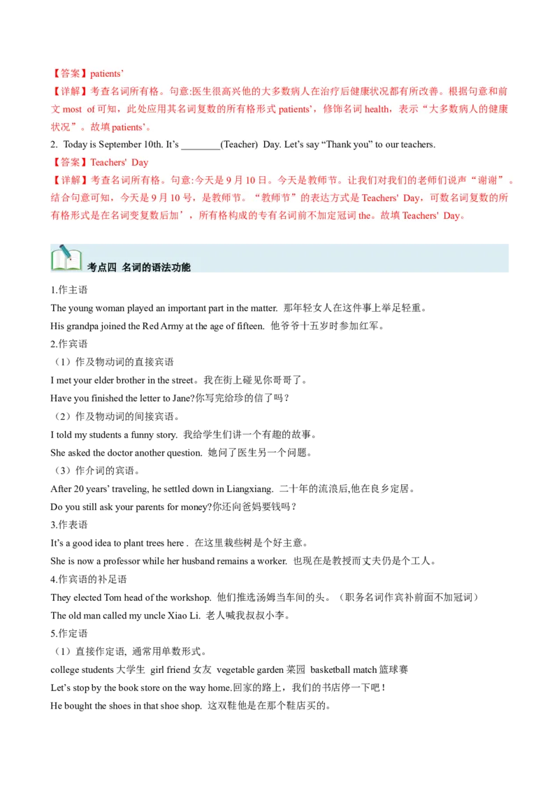 考点01名词与数词（核心考点精讲精练）-备战2025年高考英语一轮复习考点帮（新高考通用）（解析版）_03高考英语_新高考复习资料_2025年新高考复习