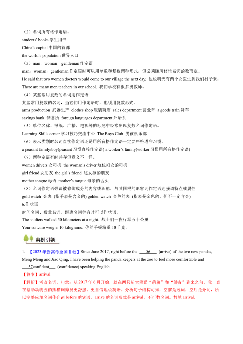 考点01名词与数词（核心考点精讲精练）-备战2025年高考英语一轮复习考点帮（新高考通用）（解析版）_03高考英语_新高考复习资料_2025年新高考复习