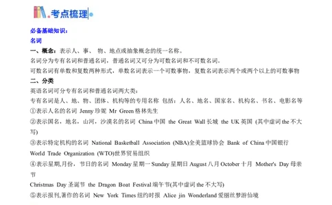 考点01名词与数词（核心考点精讲精练）-备战2025年高考英语一轮复习考点帮（新高考通用）（解析版）_03高考英语_新高考复习资料_2025年新高考复习