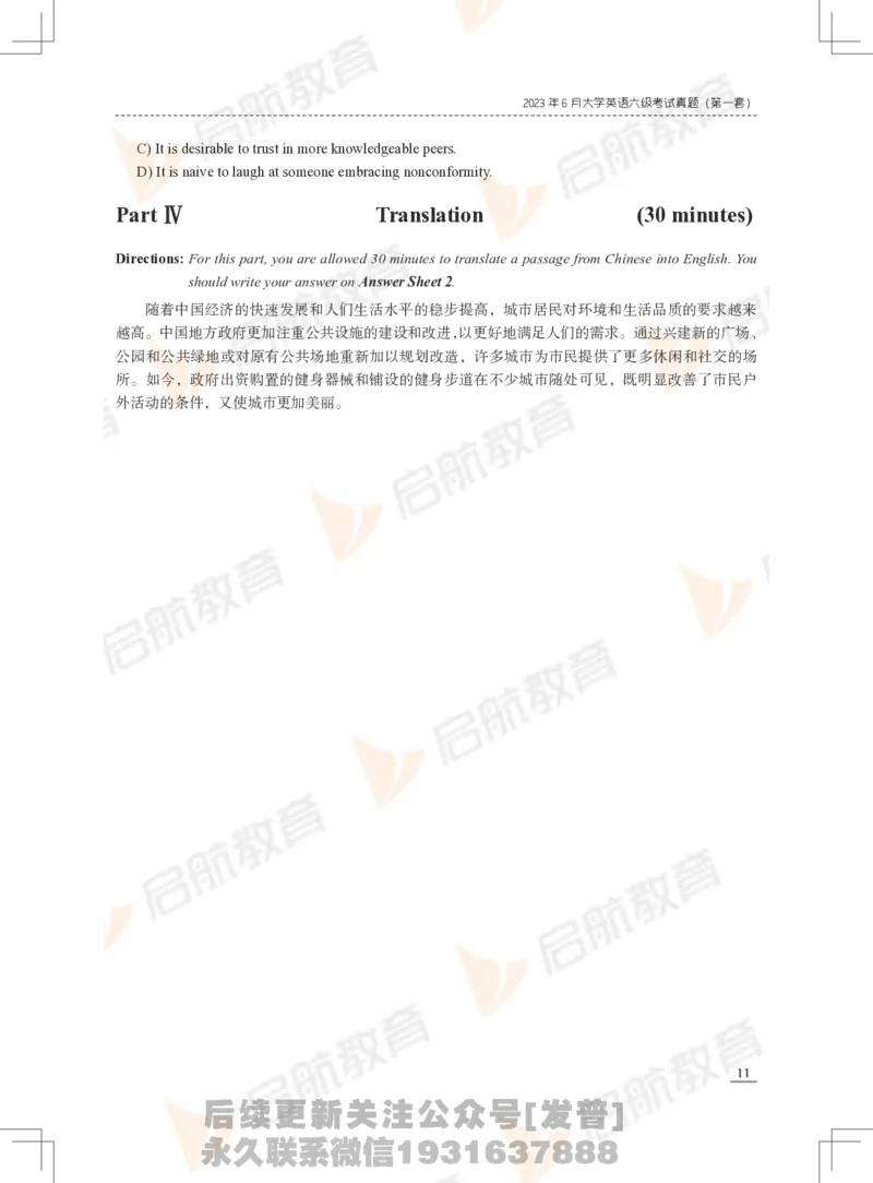 2023年6月六级真题_最新更新，视频都在这_2026，6月六级速转存易和谐_1、2025年6月六级_01.2026六级英语田静_01.电子讲义