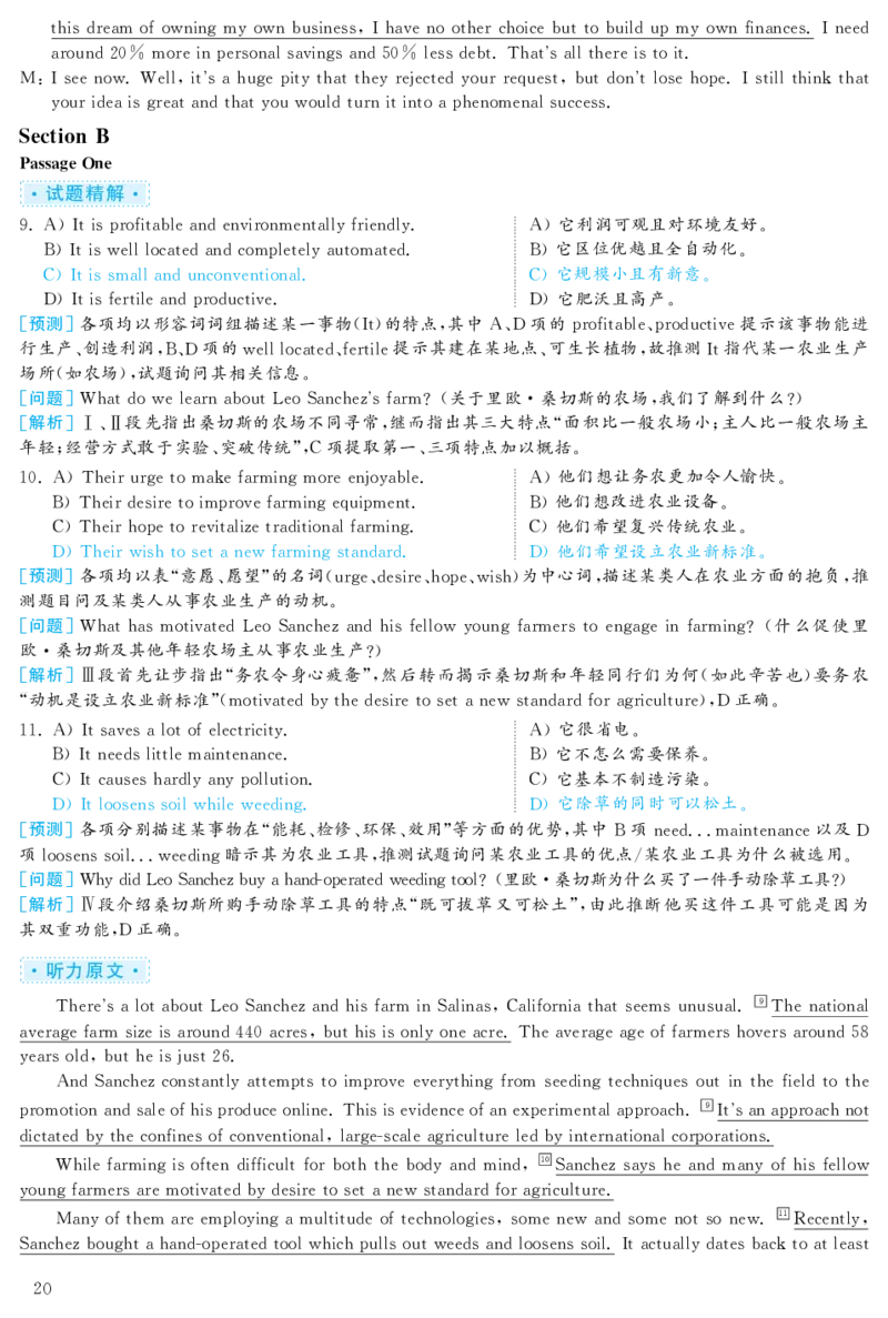 [1.1.9.20]--19年12月四级听力音频（第一套）_文本_最新更新，视频都在这_2026、6月四级速转存易和谐_1、2025年6月四级_04.2026四级英语新东方_{9}--近五年听力音频+原文