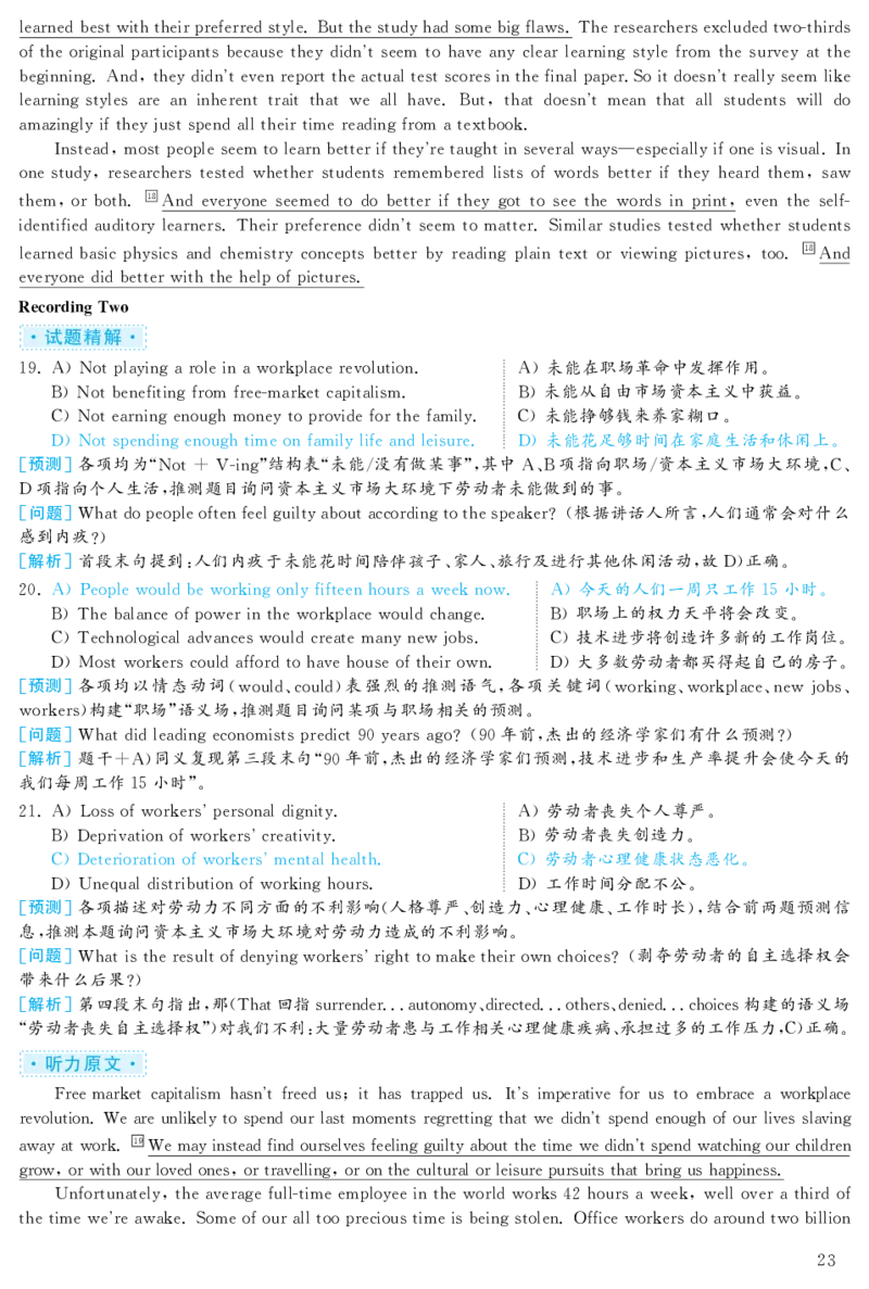 [1.1.9.20]--19年12月四级听力音频（第一套）_文本_最新更新，视频都在这_2026、6月四级速转存易和谐_1、2025年6月四级_04.2026四级英语新东方_{9}--近五年听力音频+原文