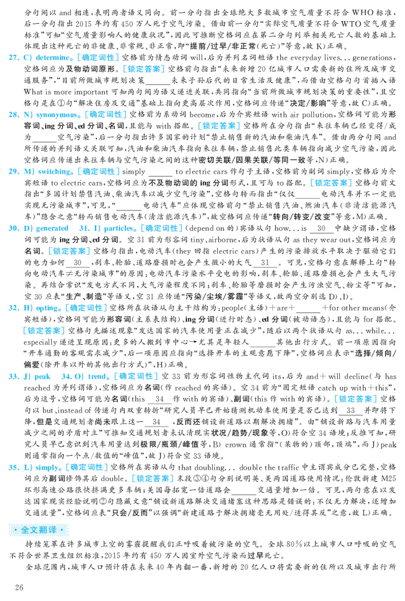 [1.1.9.20]--19年12月四级听力音频（第一套）_文本_最新更新，视频都在这_2026、6月四级速转存易和谐_1、2025年6月四级_04.2026四级英语新东方_{9}--近五年听力音频+原文