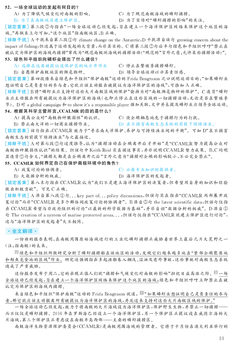 [1.1.9.20]--19年12月四级听力音频（第一套）_文本_最新更新，视频都在这_2026、6月四级速转存易和谐_1、2025年6月四级_04.2026四级英语新东方_{9}--近五年听力音频+原文