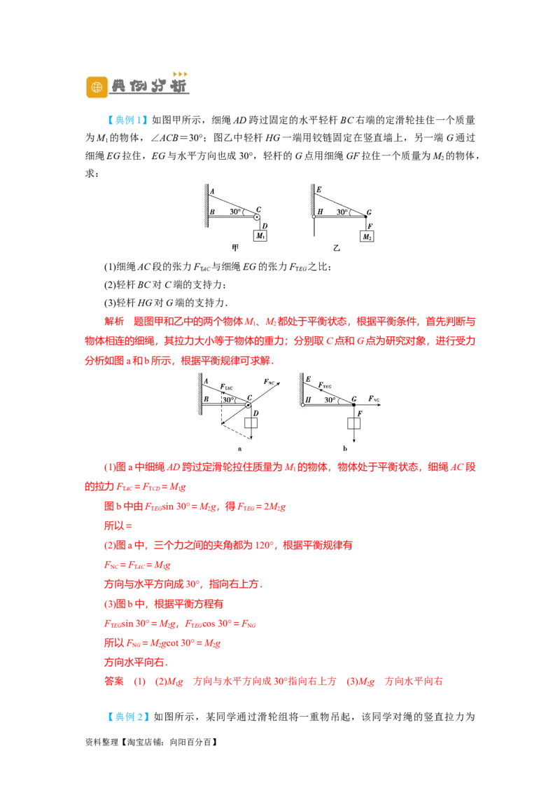 第6讲力的合成与分解（解析版）_04高考物理_新高考复习资料_2024新高考复习资料_一轮复习资料_完划重点2024年高考一轮复习精细讲义