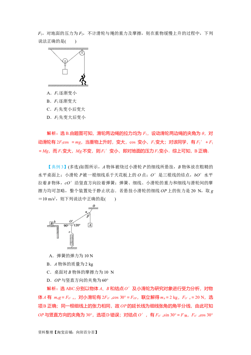 第6讲力的合成与分解（解析版）_04高考物理_新高考复习资料_2024新高考复习资料_一轮复习资料_完划重点2024年高考一轮复习精细讲义