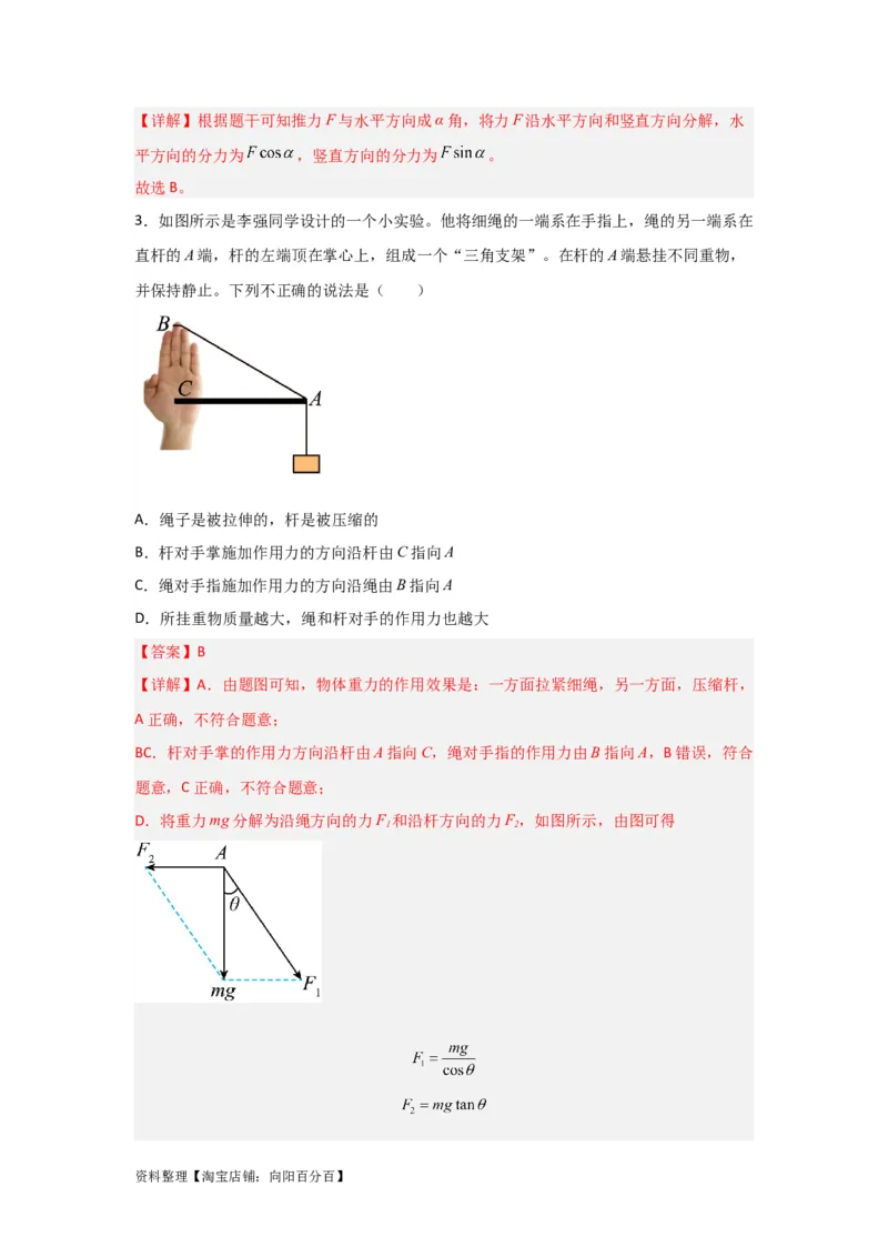 第6讲力的合成与分解（解析版）_04高考物理_新高考复习资料_2024新高考复习资料_一轮复习资料_完划重点2024年高考一轮复习精细讲义