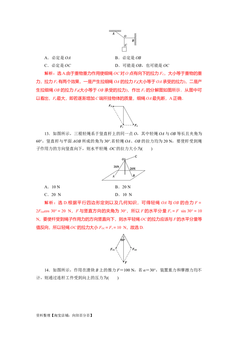 第6讲力的合成与分解（解析版）_04高考物理_新高考复习资料_2024新高考复习资料_一轮复习资料_完划重点2024年高考一轮复习精细讲义