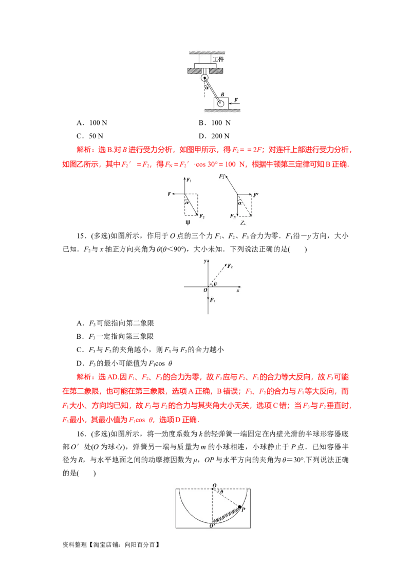 第6讲力的合成与分解（解析版）_04高考物理_新高考复习资料_2024新高考复习资料_一轮复习资料_完划重点2024年高考一轮复习精细讲义