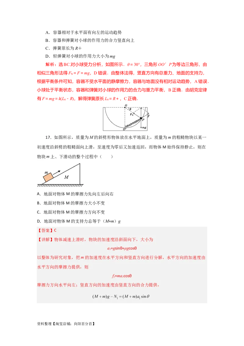 第6讲力的合成与分解（解析版）_04高考物理_新高考复习资料_2024新高考复习资料_一轮复习资料_完划重点2024年高考一轮复习精细讲义