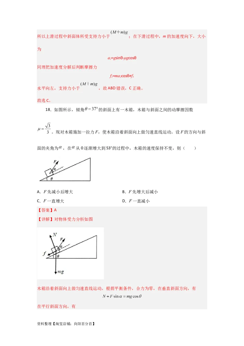 第6讲力的合成与分解（解析版）_04高考物理_新高考复习资料_2024新高考复习资料_一轮复习资料_完划重点2024年高考一轮复习精细讲义