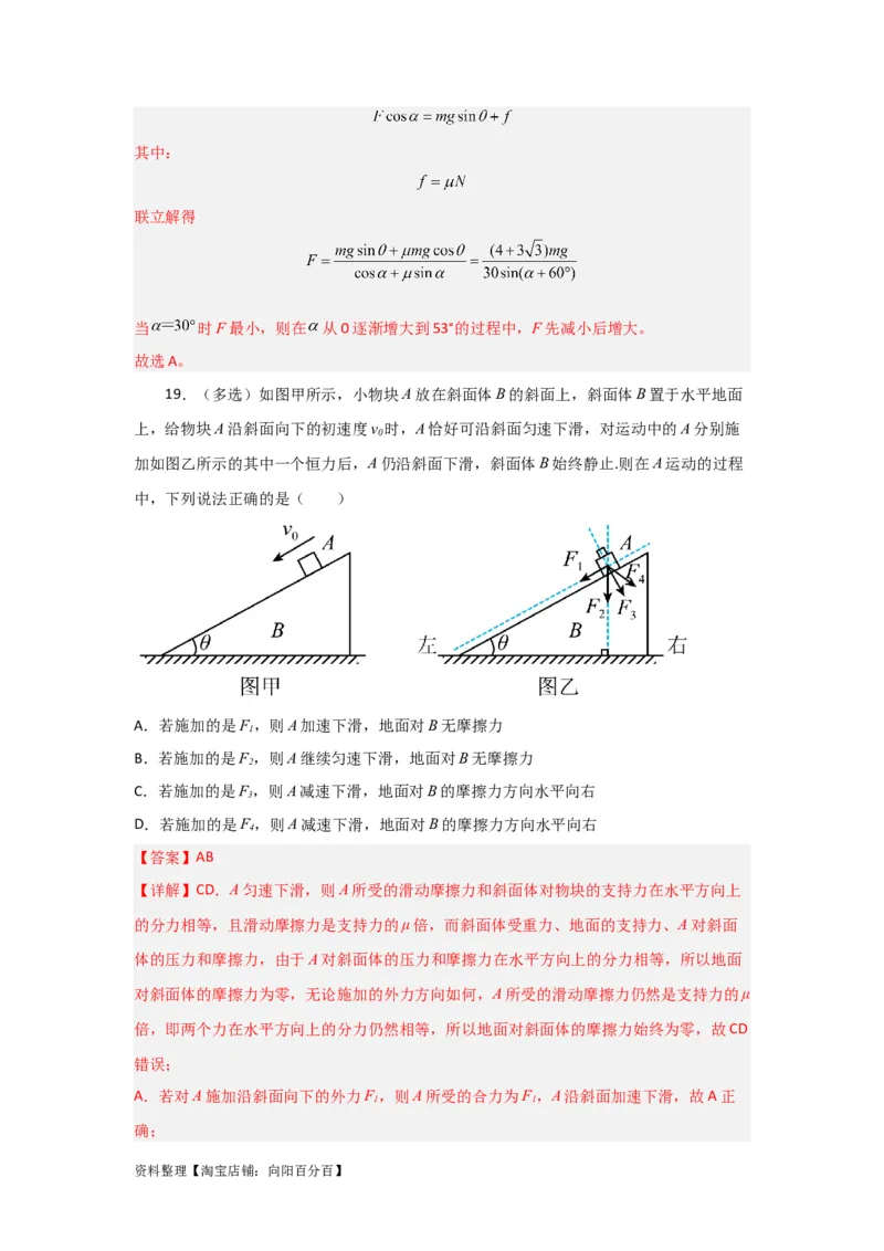 第6讲力的合成与分解（解析版）_04高考物理_新高考复习资料_2024新高考复习资料_一轮复习资料_完划重点2024年高考一轮复习精细讲义