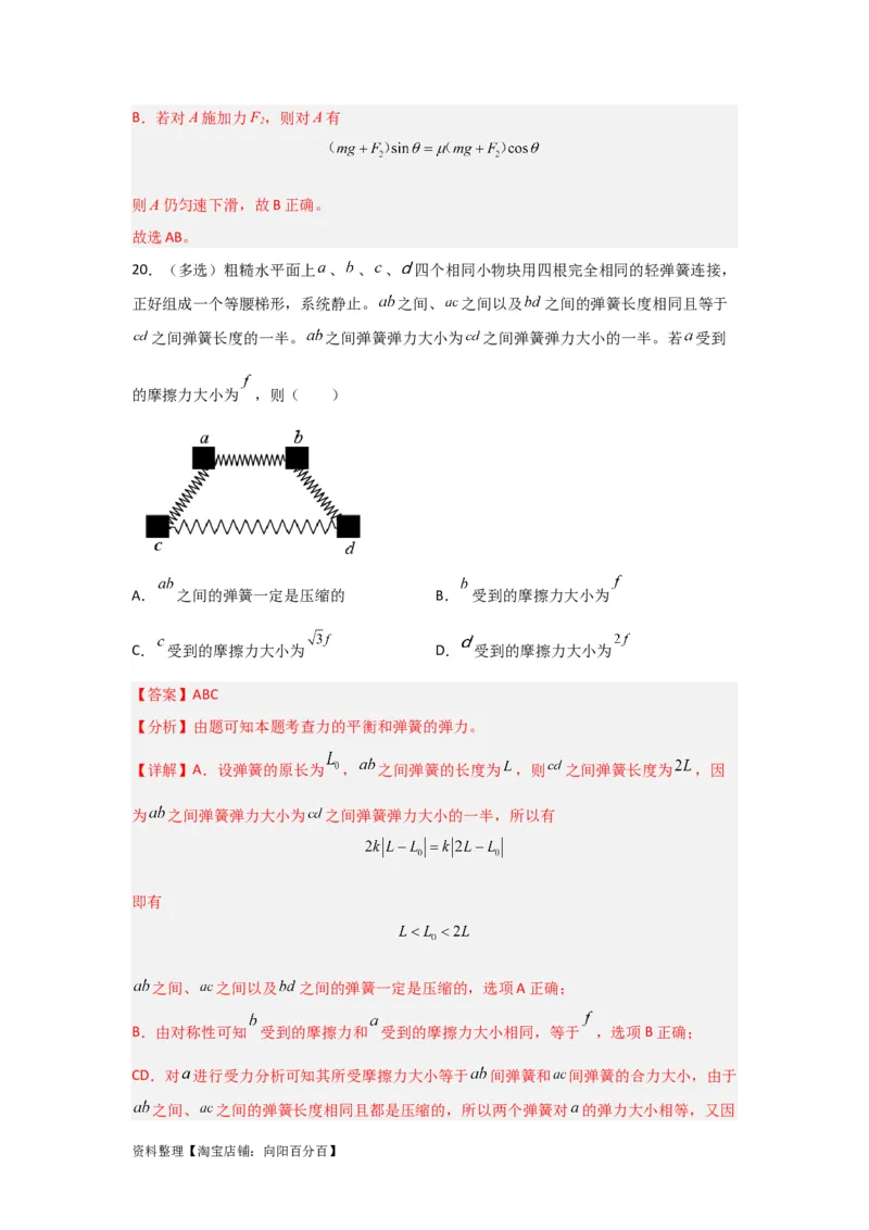 第6讲力的合成与分解（解析版）_04高考物理_新高考复习资料_2024新高考复习资料_一轮复习资料_完划重点2024年高考一轮复习精细讲义