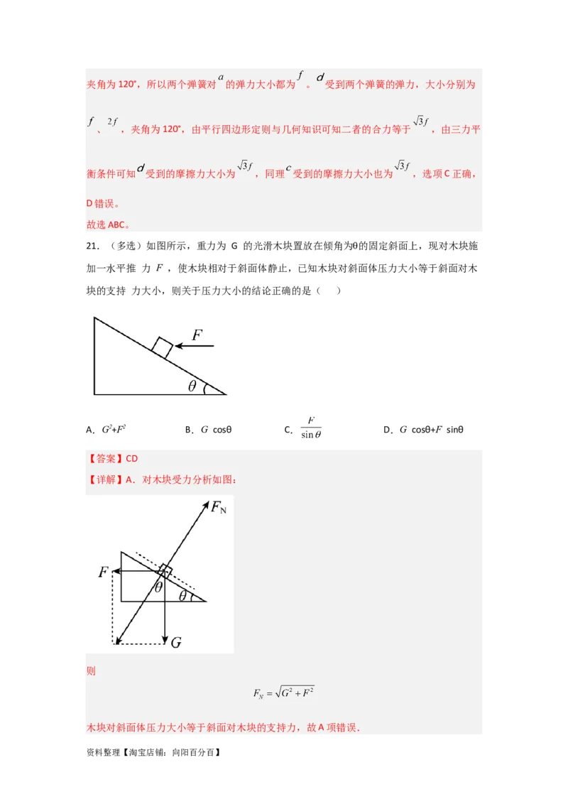 第6讲力的合成与分解（解析版）_04高考物理_新高考复习资料_2024新高考复习资料_一轮复习资料_完划重点2024年高考一轮复习精细讲义