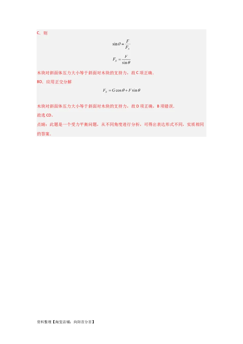 第6讲力的合成与分解（解析版）_04高考物理_新高考复习资料_2024新高考复习资料_一轮复习资料_完划重点2024年高考一轮复习精细讲义