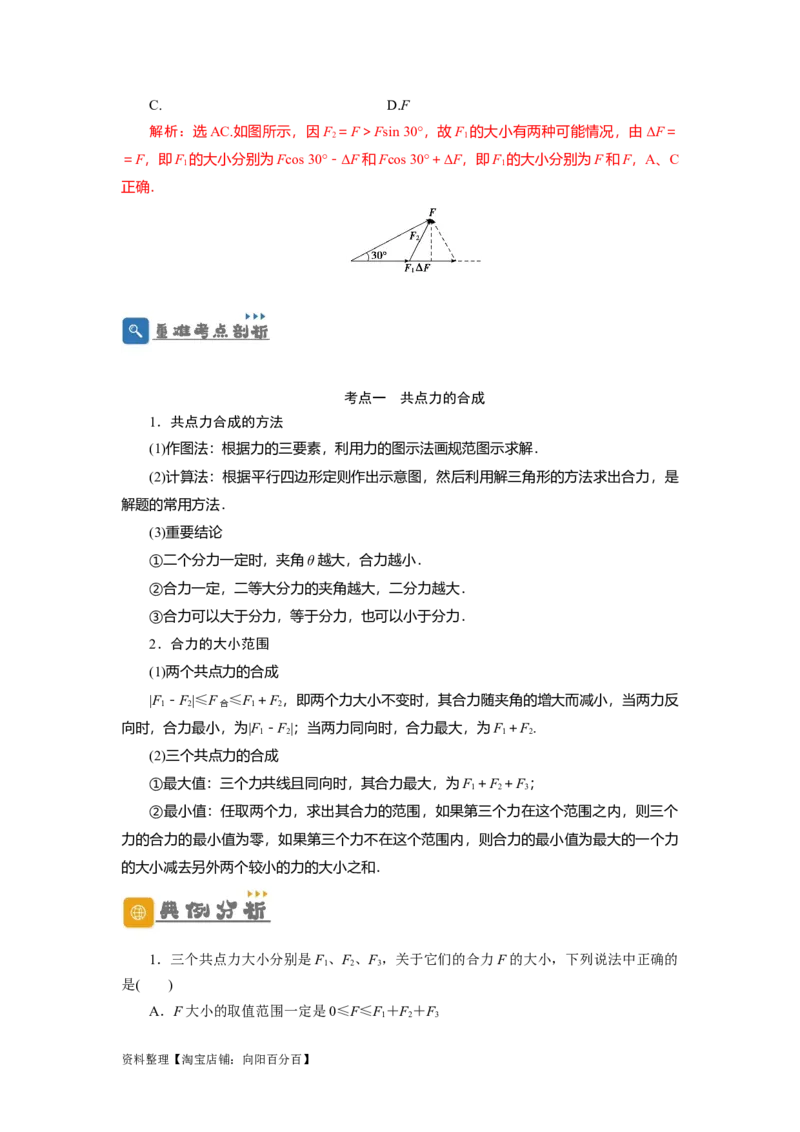 第6讲力的合成与分解（解析版）_04高考物理_新高考复习资料_2024新高考复习资料_一轮复习资料_完划重点2024年高考一轮复习精细讲义