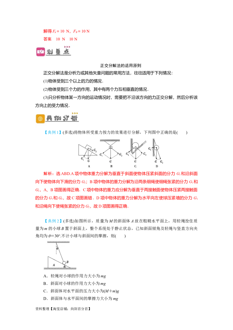 第6讲力的合成与分解（解析版）_04高考物理_新高考复习资料_2024新高考复习资料_一轮复习资料_完划重点2024年高考一轮复习精细讲义