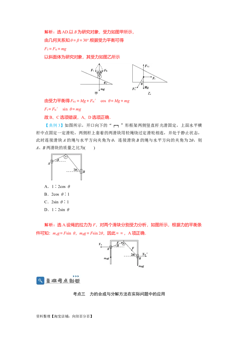 第6讲力的合成与分解（解析版）_04高考物理_新高考复习资料_2024新高考复习资料_一轮复习资料_完划重点2024年高考一轮复习精细讲义