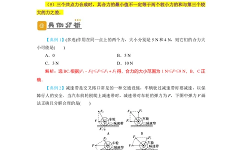 第6讲力的合成与分解（解析版）_04高考物理_新高考复习资料_2024新高考复习资料_一轮复习资料_完划重点2024年高考一轮复习精细讲义