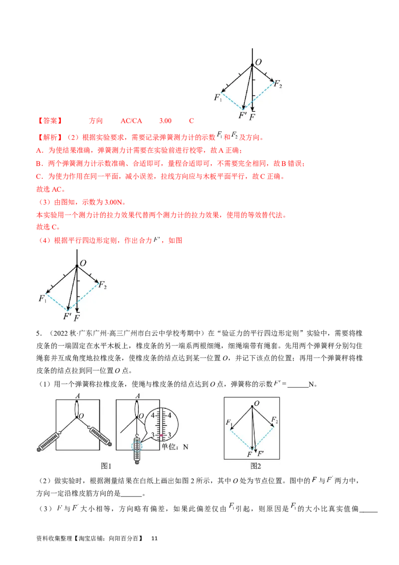 考点09实验：探究两个互成角度的力的合成规律（解析版）_04高考物理_通用版（老高考）复习资料_2024年复习资料_完备战2024年高考物理一轮复习考点帮（全国通用）_答案解析版