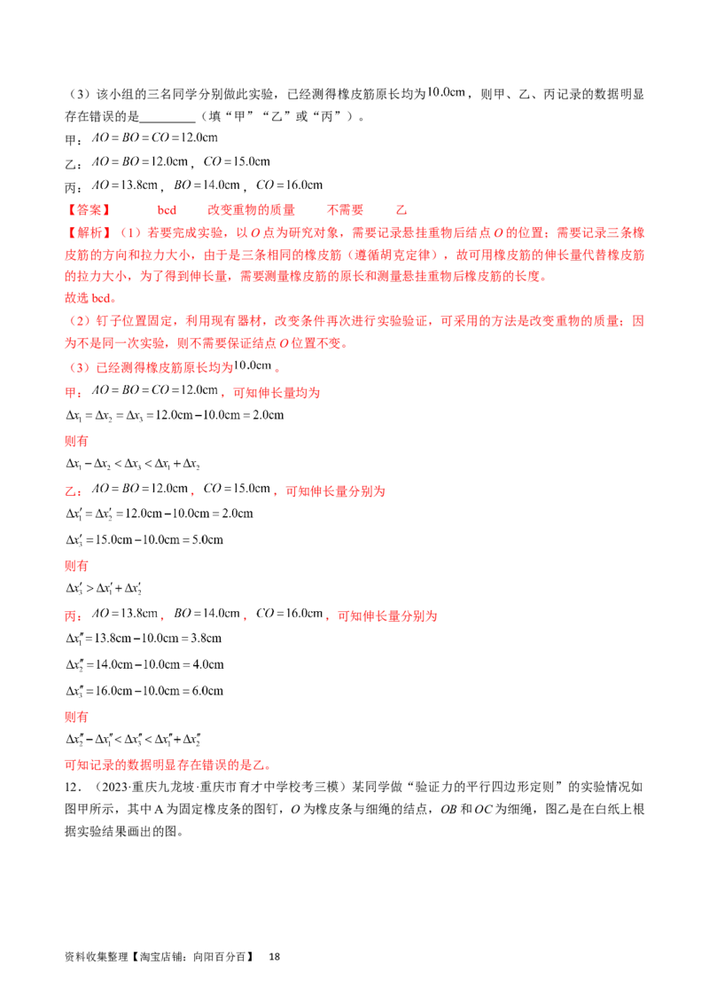 考点09实验：探究两个互成角度的力的合成规律（解析版）_04高考物理_通用版（老高考）复习资料_2024年复习资料_完备战2024年高考物理一轮复习考点帮（全国通用）_答案解析版