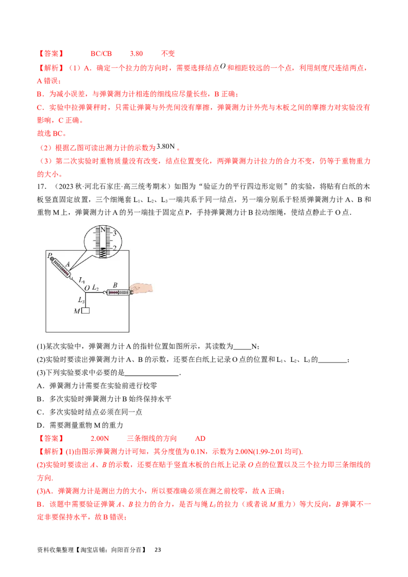 考点09实验：探究两个互成角度的力的合成规律（解析版）_04高考物理_通用版（老高考）复习资料_2024年复习资料_完备战2024年高考物理一轮复习考点帮（全国通用）_答案解析版