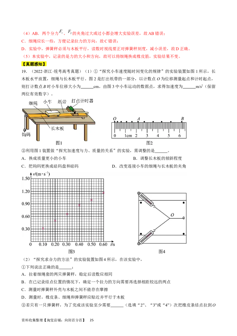 考点09实验：探究两个互成角度的力的合成规律（解析版）_04高考物理_通用版（老高考）复习资料_2024年复习资料_完备战2024年高考物理一轮复习考点帮（全国通用）_答案解析版