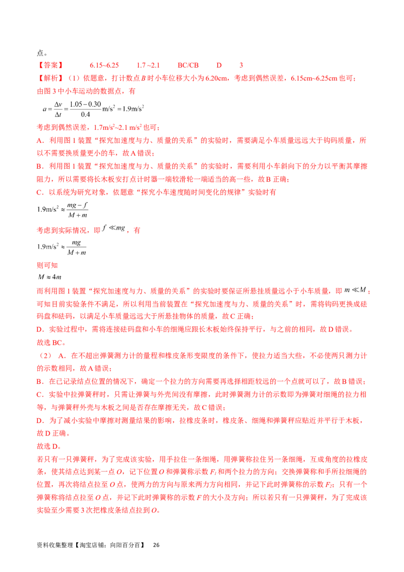 考点09实验：探究两个互成角度的力的合成规律（解析版）_04高考物理_通用版（老高考）复习资料_2024年复习资料_完备战2024年高考物理一轮复习考点帮（全国通用）_答案解析版